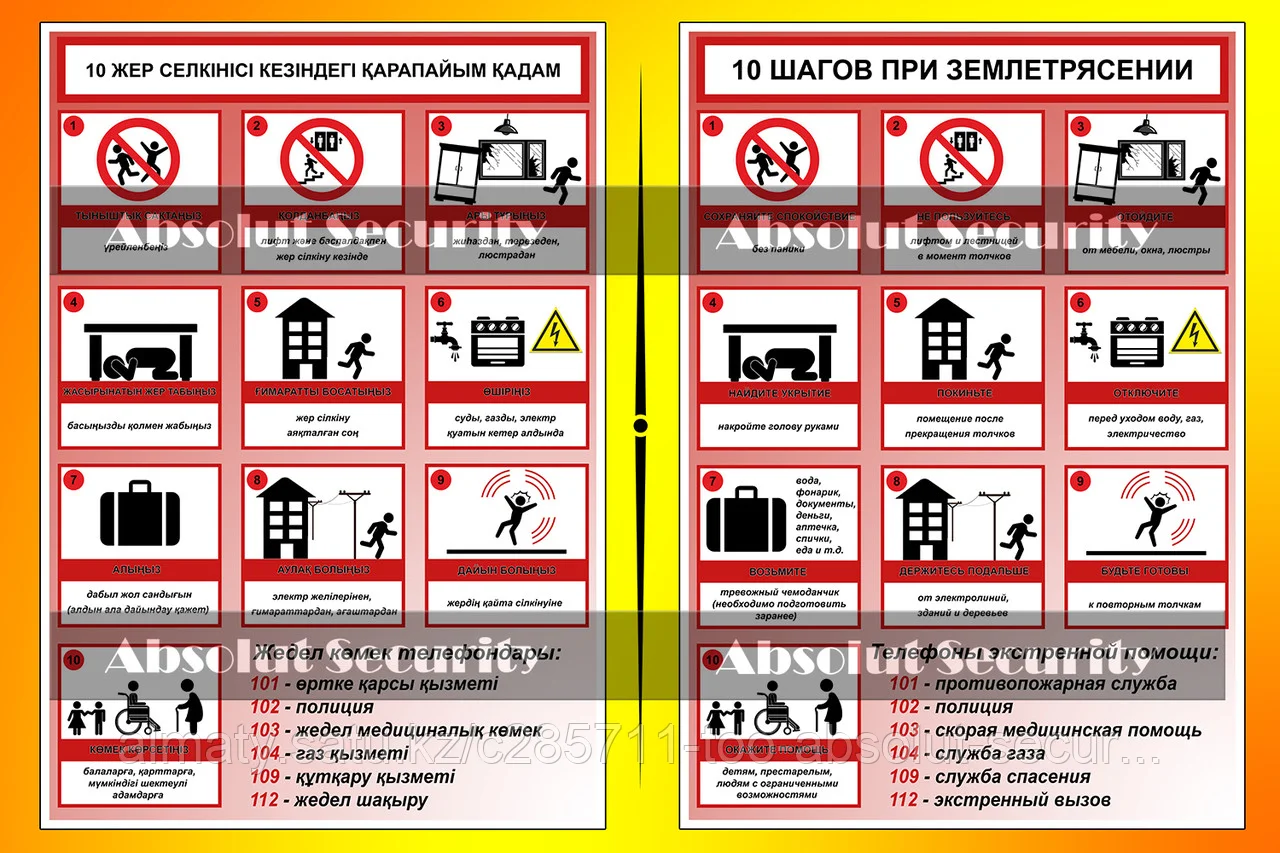 Информационный стенд "10 шагов при землетрясении"