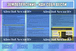 Землетрясение - как себя вести