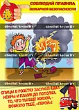 Плакаты "Детям о пожарной безопасности", фото 3