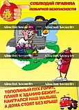 Плакаты "Детям о пожарной безопасности", фото 5