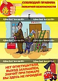 Плакаты "Детям о пожарной безопасности", фото 7