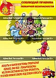 Плакаты "Детям о пожарной безопасности", фото 9