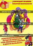 Плакаты "Детям о пожарной безопасности", фото 11