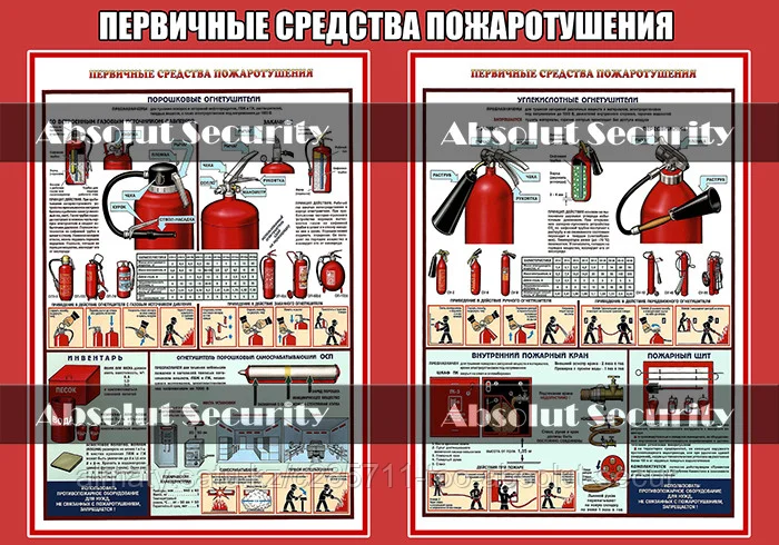 Плакат "Первичные средства пожаротушения (общий)"