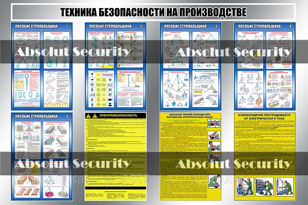 Информацтонный стенд "Техника безопасности на производстве"