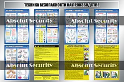 Информацтонный стенд "Техника безопасности на производстве"