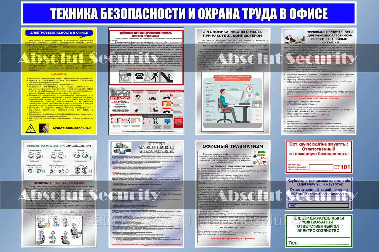 Информацинный стенд "Техника безопасности и охрана труда в офисе"