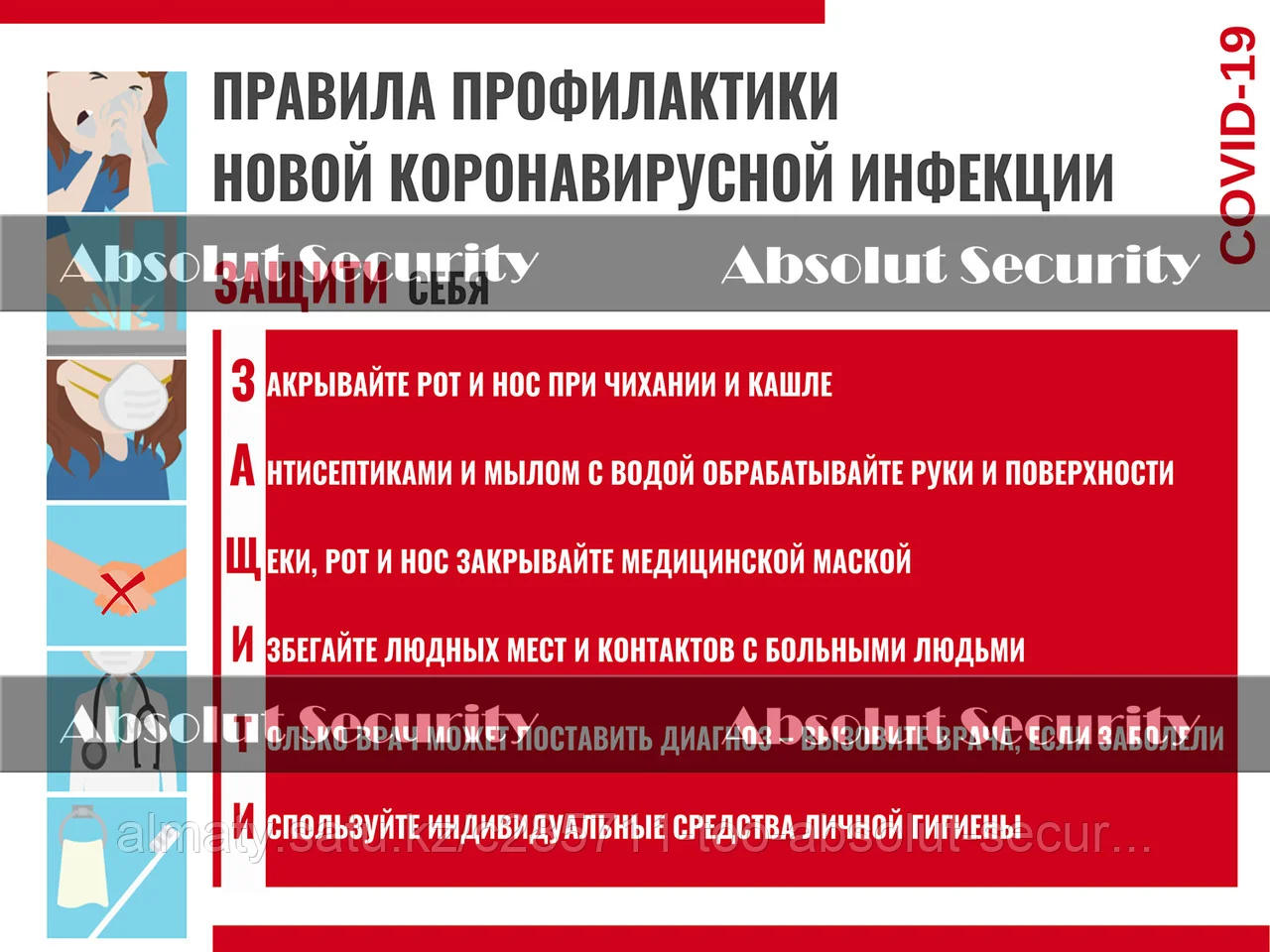 Плакат "Правила профилактики коронавирусной инфекции"