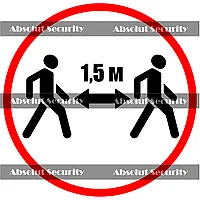 Наклейка "Соблюдайте дистанцию"