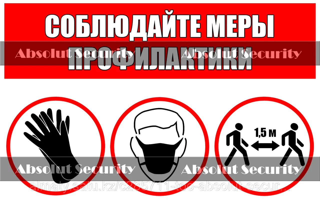 Наклейка "Соблюдайте меры профилактики"