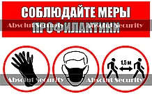Наклейка "Соблюдайте меры профилактики"