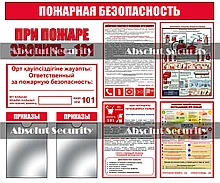 Информационный стенд "Пожарная безопасность"