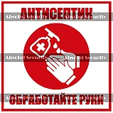 Наклейка "Указатель антисептика", фото 3