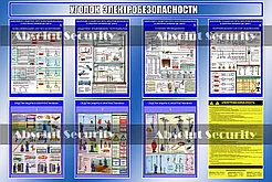 Стенд "Уголок электробезопасности"