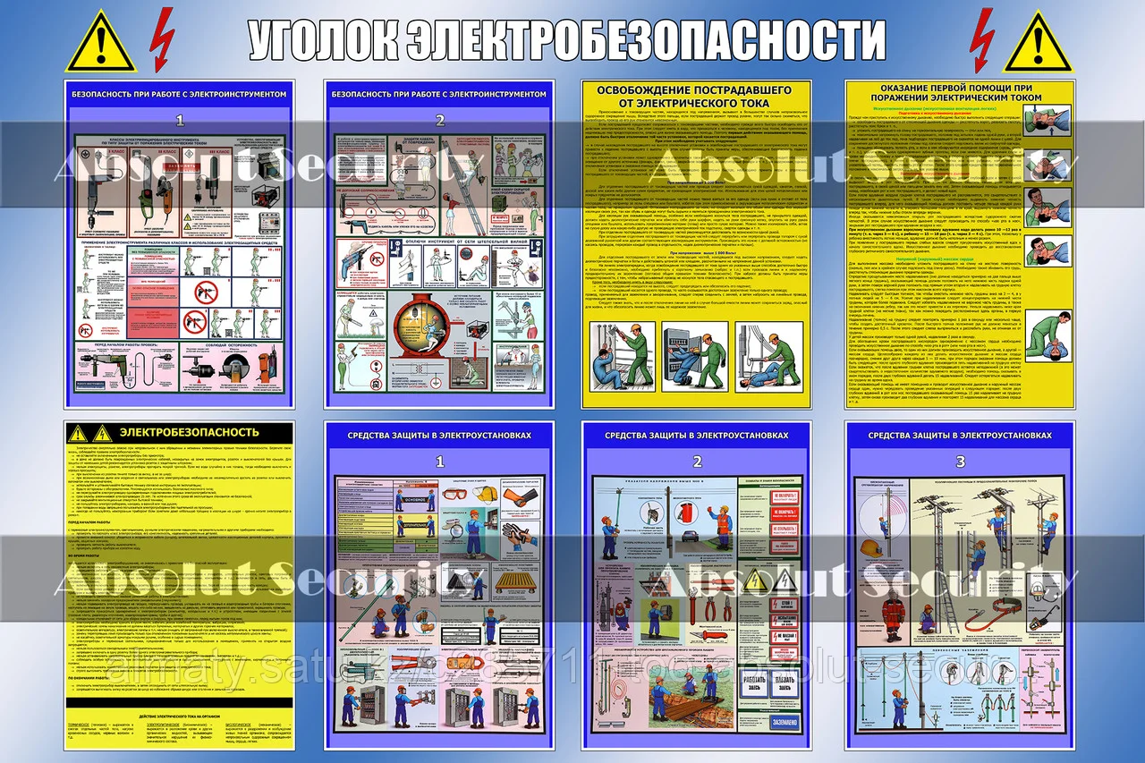 Стенд "Уголок электробезопасности"
