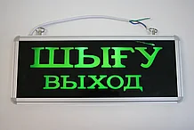 Световое табло "Выход"