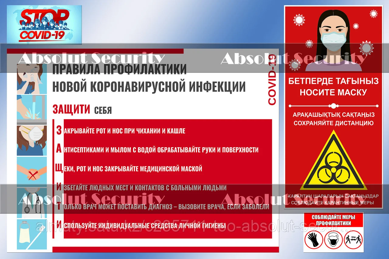 Стенд "Правила профилактики коронавирусной инфекции"