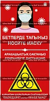 Плакат "Носите маску - Сохраняйте дистанцию"