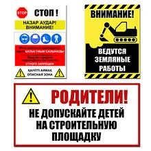 Безопасность и охрана труда для строительных площадок