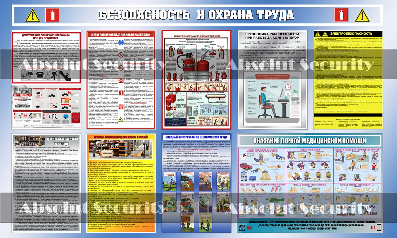 Стенд "Безопасность и охрана труда"