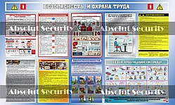Стенд "Безопасность и охрана труда"