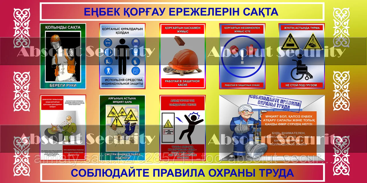 Информационный стенд "Соблюдайте правила охраны труда"