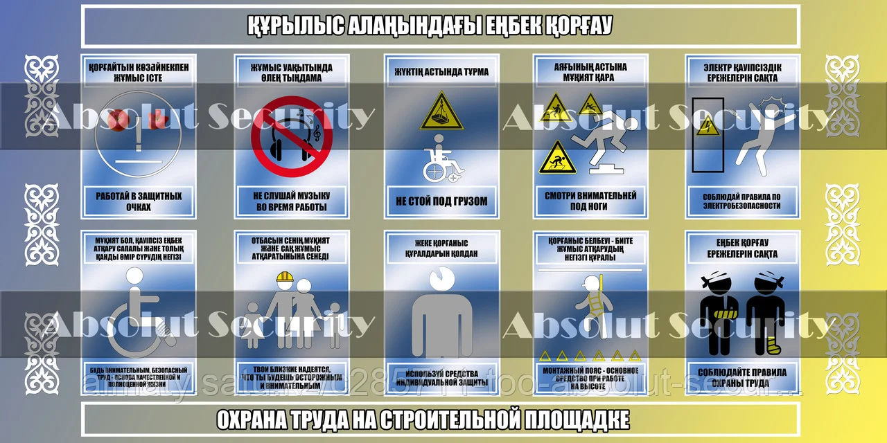 Стенд "Охрана труда на строительной площадке "