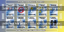 Стенд "Охрана труда на строительной площадке "