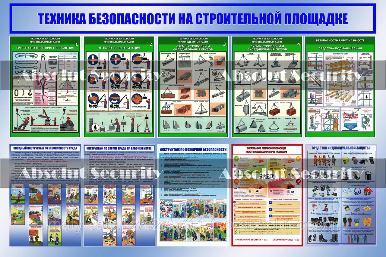 Стенд "Техника безопасности на строительной площадке"