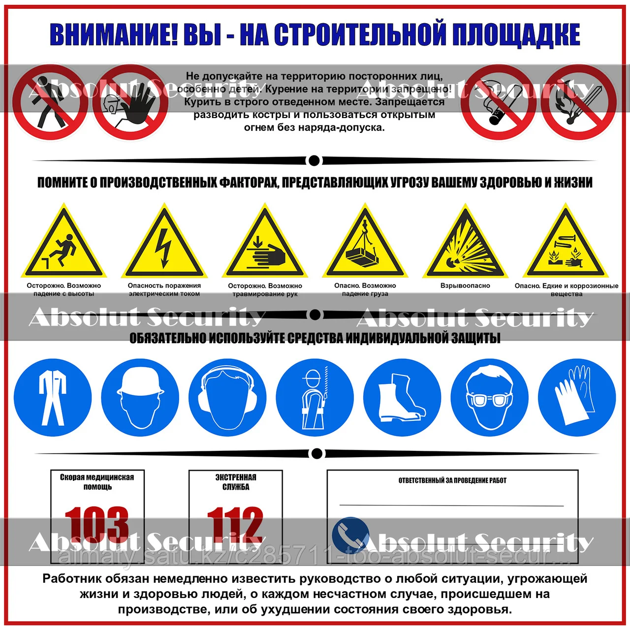 Табличка "Внимание! Вы на строительной площадке"