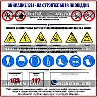 Табличка "Внимание! Вы на строительной площадке"