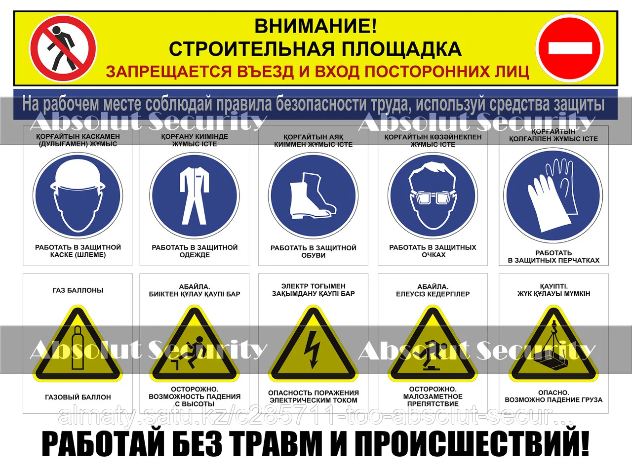 Информационная табличка "Внимание! Строительная площадка"