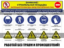 Информационная табличка "Внимание! Строительная площадка"