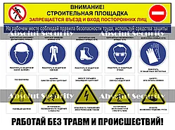 Информационная табличка "Внимание! Строительная площадка"