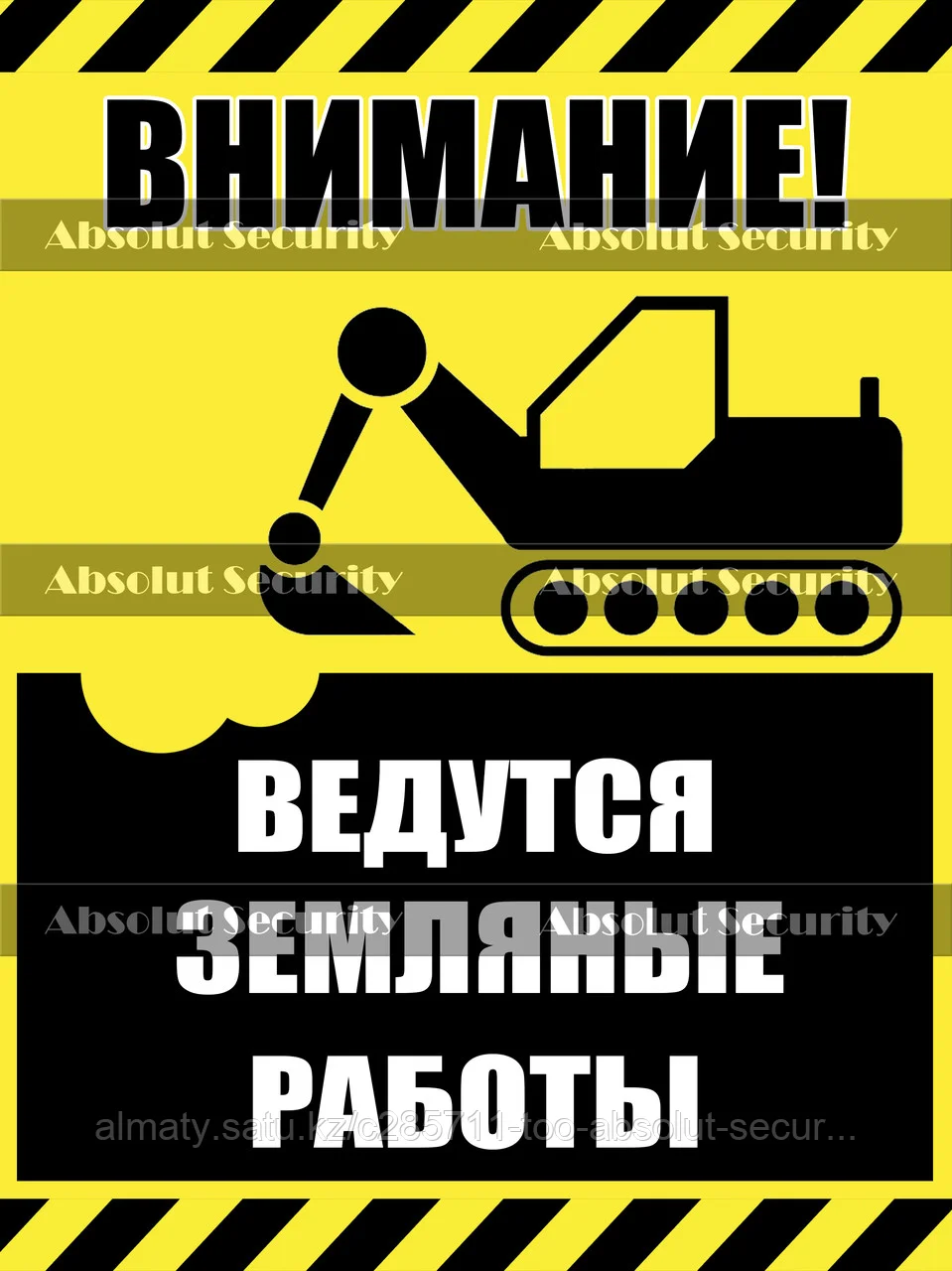 Табличка "Внимание! Ведутся земляные работы"
