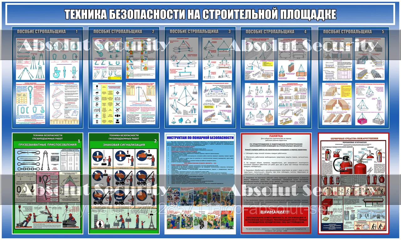 Стенд "Безопасность на строительной площадке"