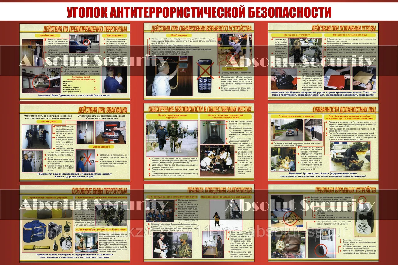Стенд "Уголок антитеррористической безопасности"