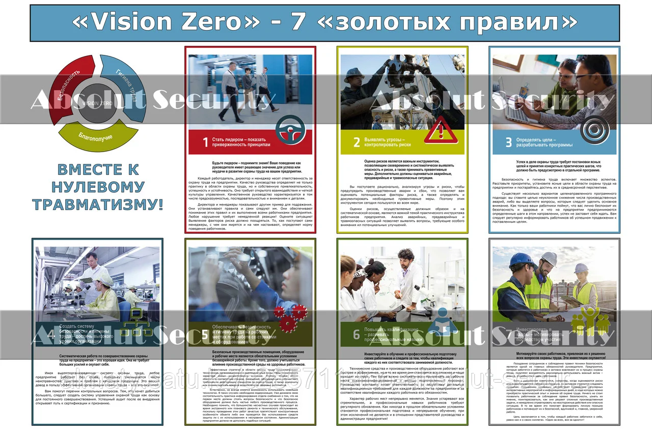 Стенд Vision Zero - 7 "золотых правил"