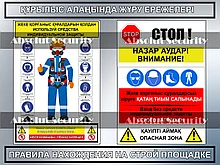 Правила нахождения на строй площадке