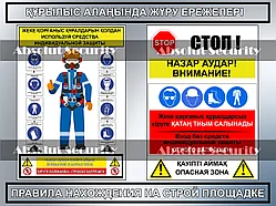 Правила нахождения на строй площадке