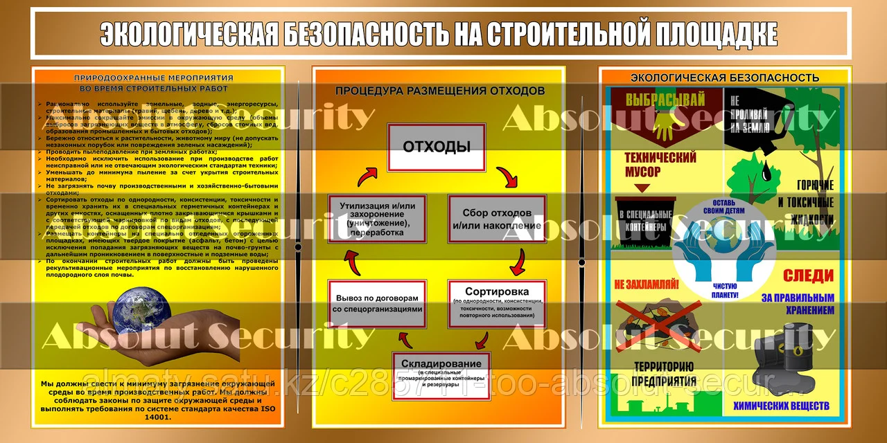 Экологическая безопасность на строительной площадке