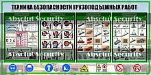 Техника безопасности грузоподъемных работ