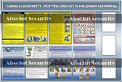 Техника безопасности, электробезопасность и медицинская помощь