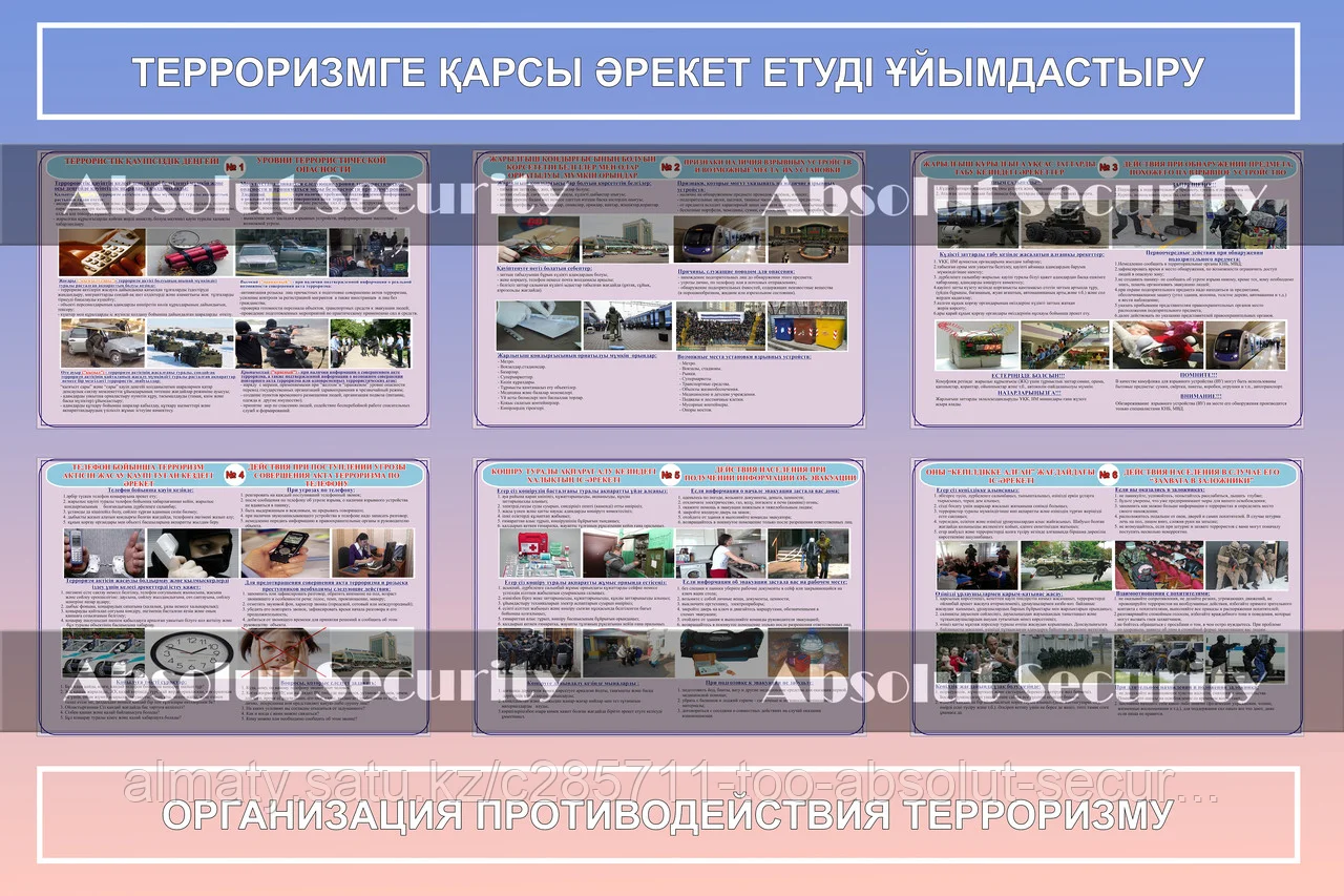 Организация противодействия терроризму