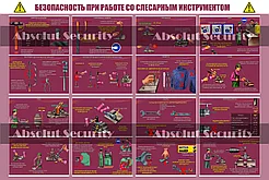 Безопасность при работе со слесарным инструментом