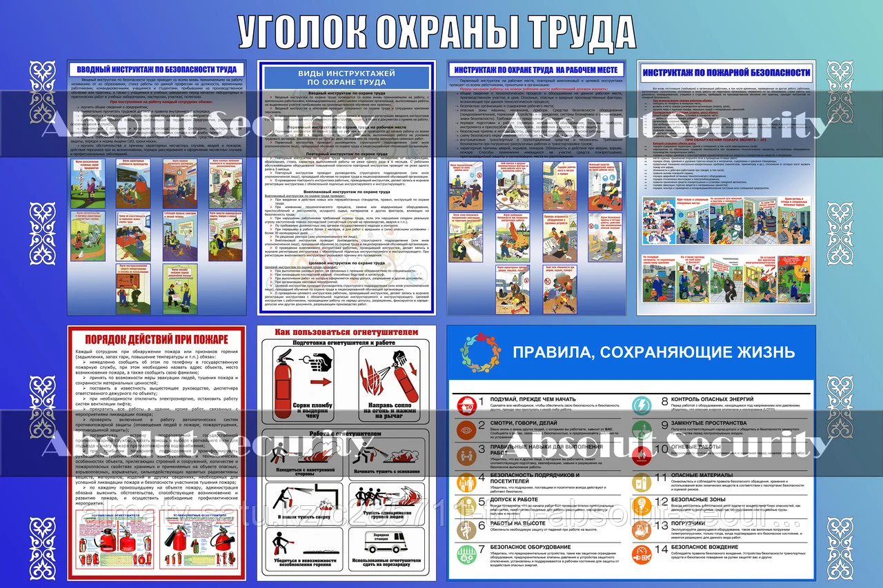 Уголок охраны труда - общий