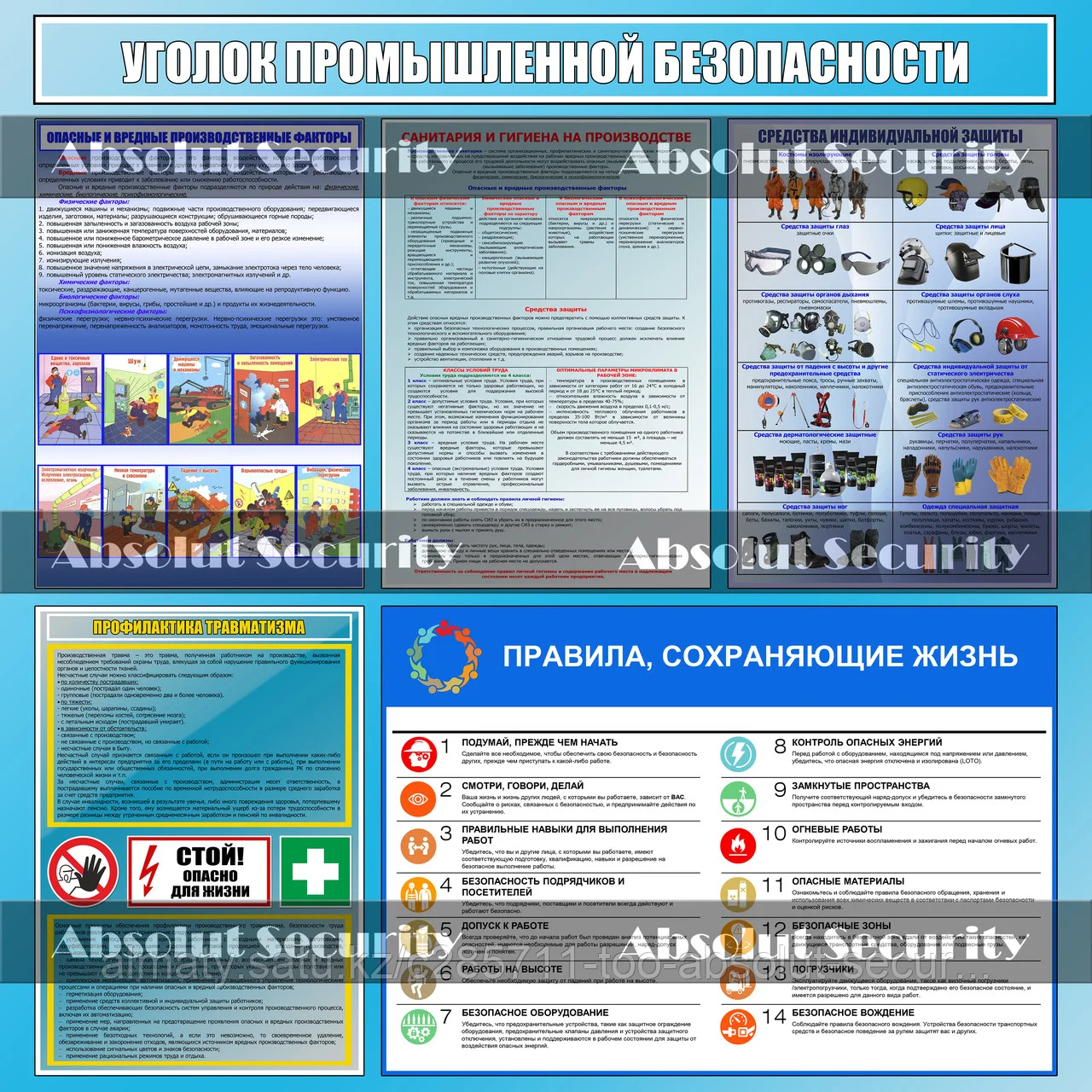 Уголок промышленной безопасности