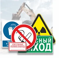 Знаки безопасности