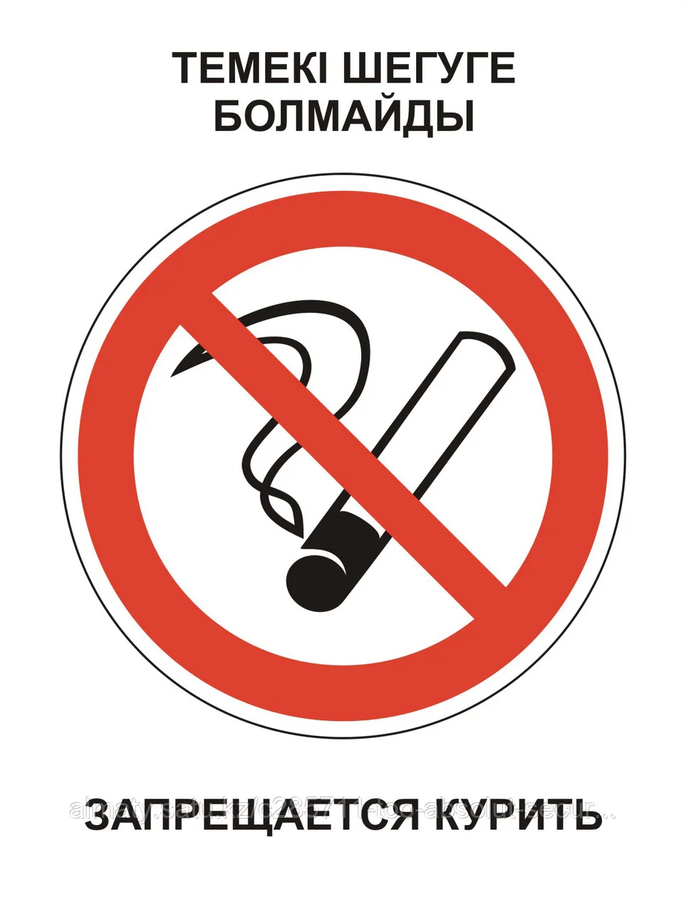 Знак Запрещается курить