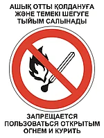 Знак Запрещается пользоваться открытым огнем